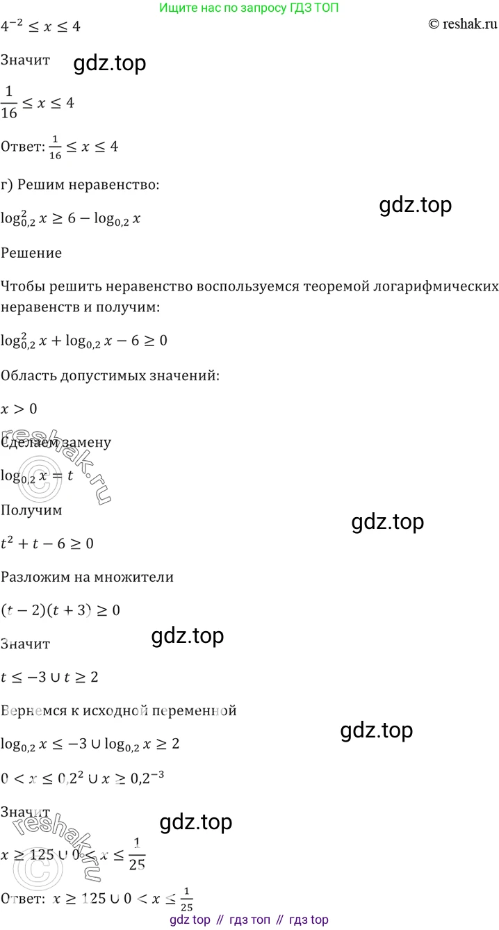 Алгебра, 10-11 класс Задачник, авторы: Мордкович Александр Григорьевич, Семенов Павел Владимирович, Денищева Лариса Олеговна, Корешкова Т А, Мишустина Татьяна Николаевна, Тульчинская Елена Ефимовна, издательство Мнемозина, Москва, 2019, Часть 2, страница 184, номер 45.9, Решение 5 (продолжение 3)