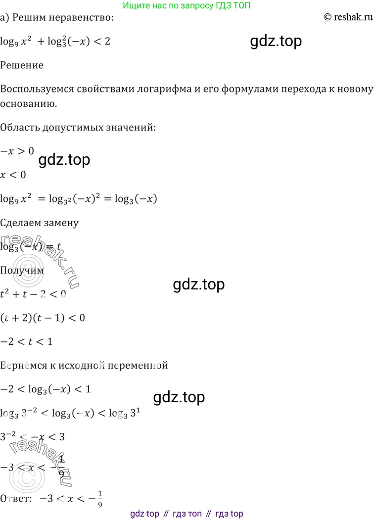 Алгебра, 10-11 класс Задачник, авторы: Мордкович Александр Григорьевич, Семенов Павел Владимирович, Денищева Лариса Олеговна, Корешкова Т А, Мишустина Татьяна Николаевна, Тульчинская Елена Ефимовна, издательство Мнемозина, Москва, 2019, Часть 2, страница 187, номер 46.16, Решение 5