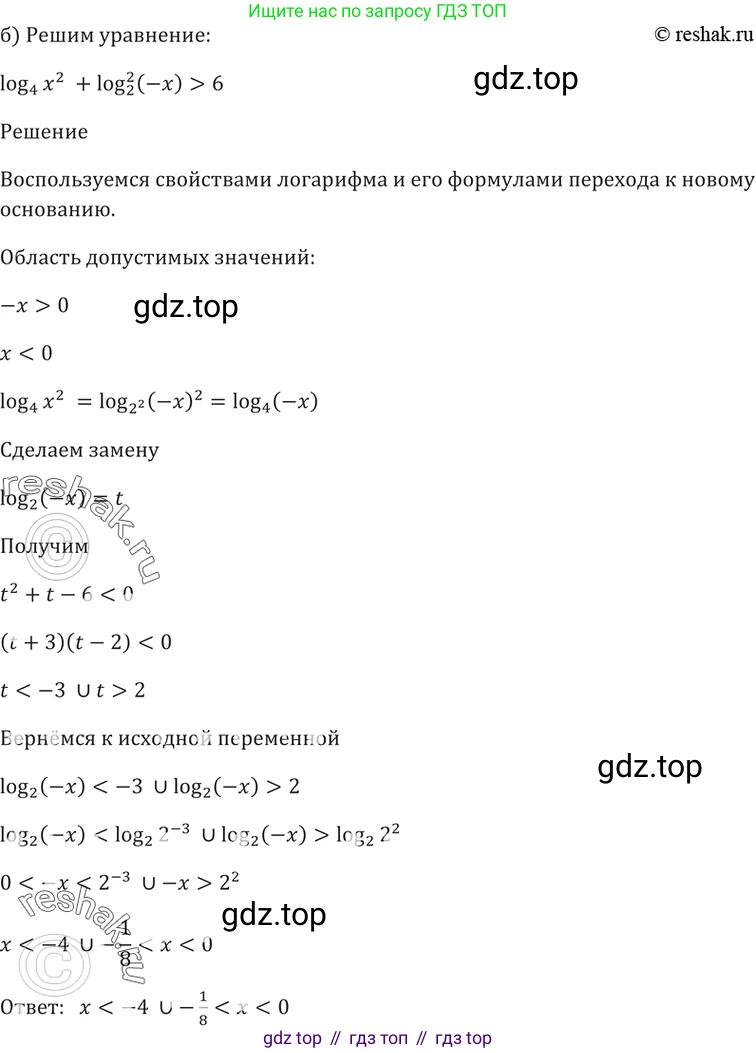 Алгебра, 10-11 класс Задачник, авторы: Мордкович Александр Григорьевич, Семенов Павел Владимирович, Денищева Лариса Олеговна, Корешкова Т А, Мишустина Татьяна Николаевна, Тульчинская Елена Ефимовна, издательство Мнемозина, Москва, 2019, Часть 2, страница 187, номер 46.16, Решение 5 (продолжение 2)