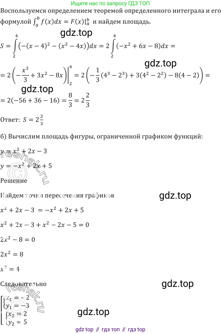 Алгебра, 10-11 класс Задачник, авторы: Мордкович Александр Григорьевич, Семенов Павел Владимирович, Денищева Лариса Олеговна, Корешкова Т А, Мишустина Татьяна Николаевна, Тульчинская Елена Ефимовна, издательство Мнемозина, Москва, 2019, Часть 2, страница 199, номер 49.24, Решение 5 (продолжение 2)