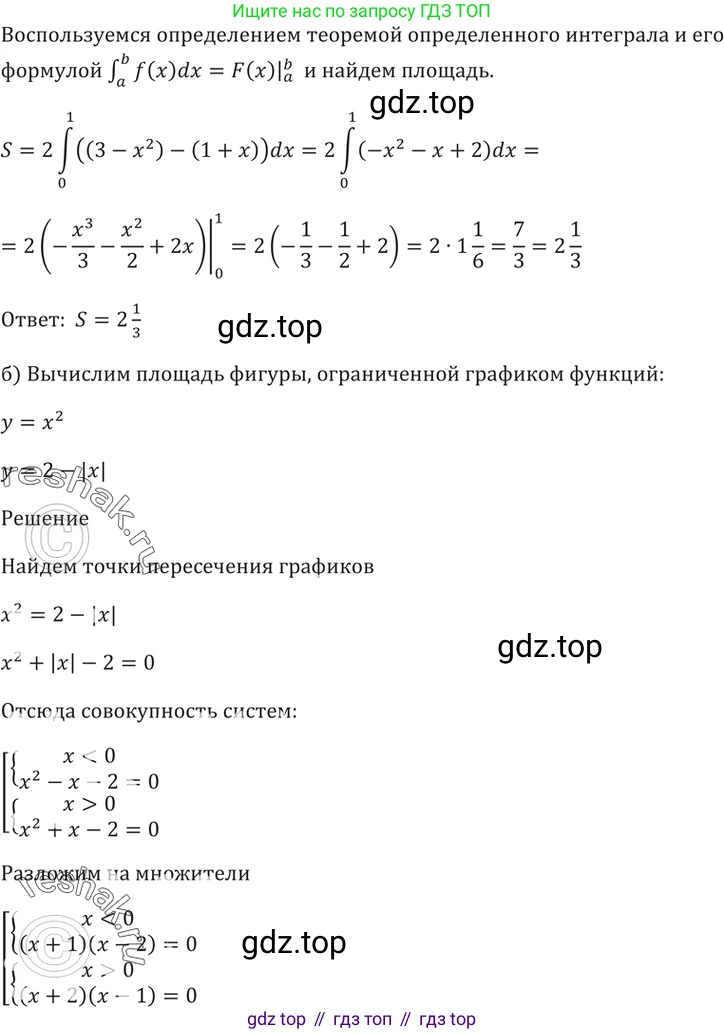 Алгебра, 10-11 класс Задачник, авторы: Мордкович Александр Григорьевич, Семенов Павел Владимирович, Денищева Лариса Олеговна, Корешкова Т А, Мишустина Татьяна Николаевна, Тульчинская Елена Ефимовна, издательство Мнемозина, Москва, 2019, Часть 2, страница 199, номер 49.26, Решение 5 (продолжение 2)