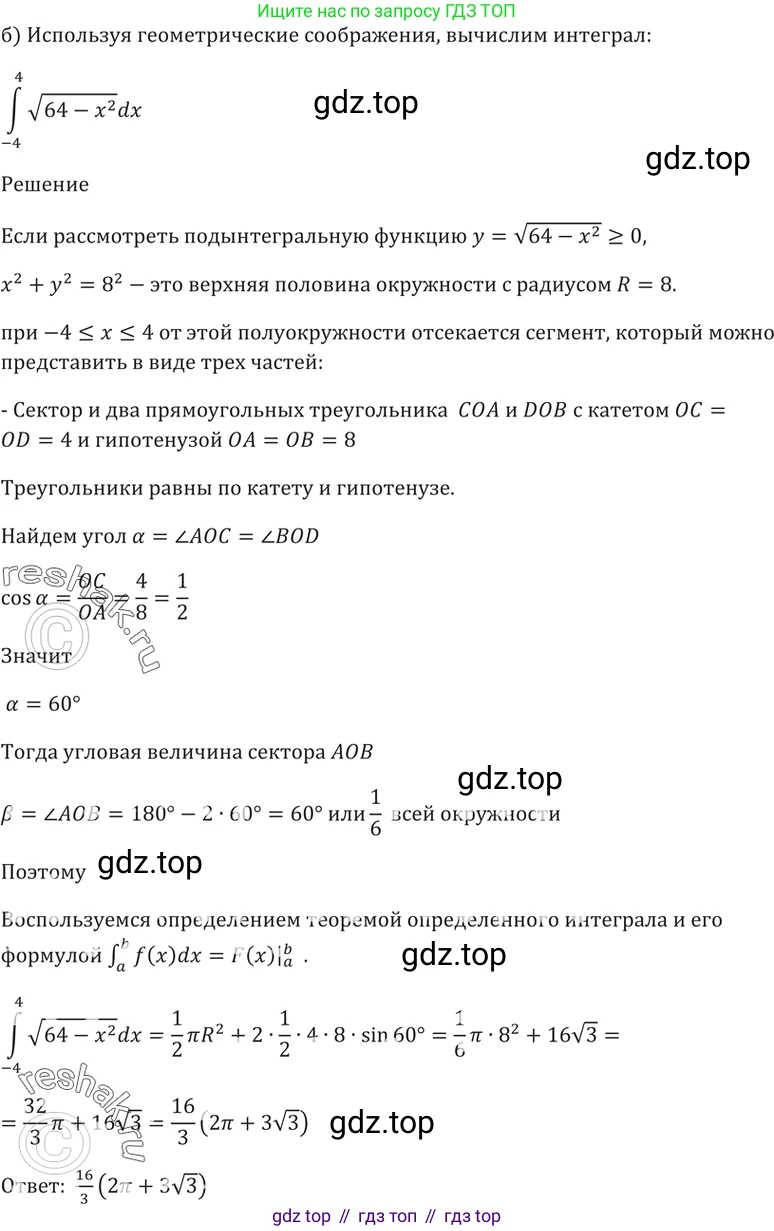 Алгебра, 10-11 класс Задачник, авторы: Мордкович Александр Григорьевич, Семенов Павел Владимирович, Денищева Лариса Олеговна, Корешкова Т А, Мишустина Татьяна Николаевна, Тульчинская Елена Ефимовна, издательство Мнемозина, Москва, 2019, Часть 2, страница 200, номер 49.30, Решение 5 (продолжение 2)