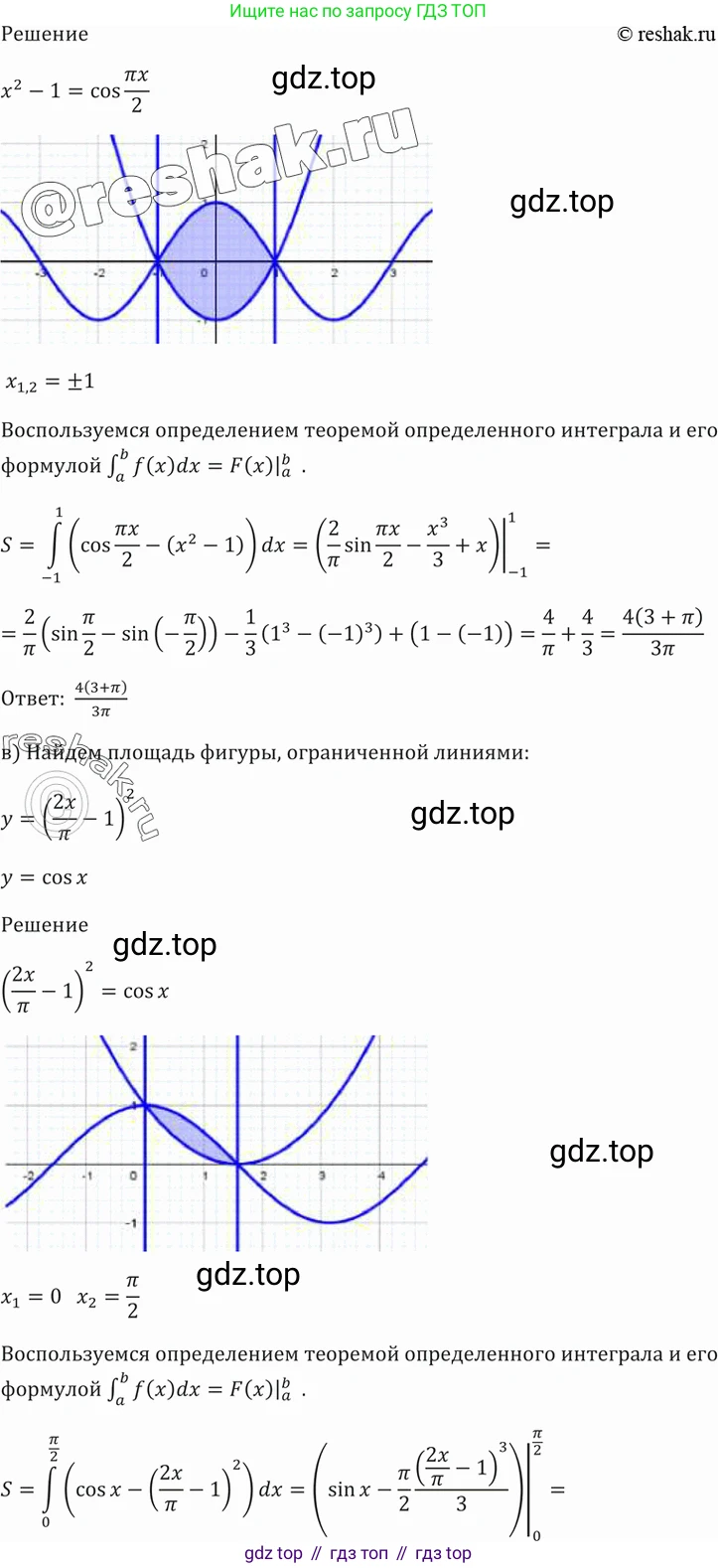 Алгебра, 10-11 класс Задачник, авторы: Мордкович Александр Григорьевич, Семенов Павел Владимирович, Денищева Лариса Олеговна, Корешкова Т А, Мишустина Татьяна Николаевна, Тульчинская Елена Ефимовна, издательство Мнемозина, Москва, 2019, Часть 2, страница 200, номер 49.32, Решение 5 (продолжение 2)
