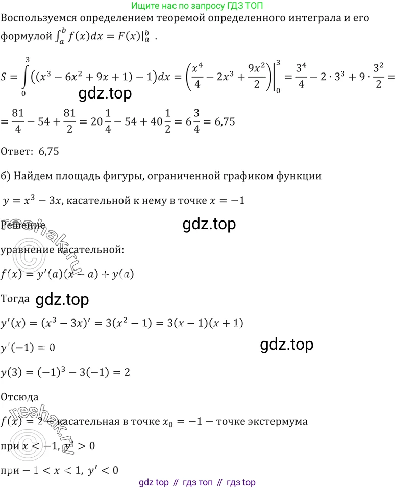 Алгебра, 10-11 класс Задачник, авторы: Мордкович Александр Григорьевич, Семенов Павел Владимирович, Денищева Лариса Олеговна, Корешкова Т А, Мишустина Татьяна Николаевна, Тульчинская Елена Ефимовна, издательство Мнемозина, Москва, 2019, Часть 2, страница 200, номер 49.34, Решение 5 (продолжение 2)