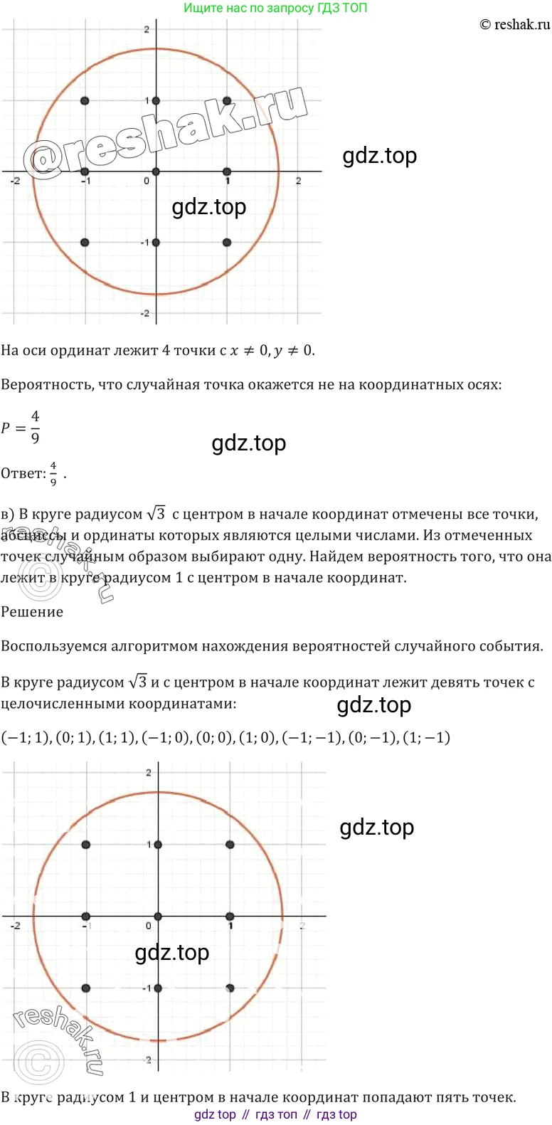 Алгебра, 10-11 класс Задачник, авторы: Мордкович Александр Григорьевич, Семенов Павел Владимирович, Денищева Лариса Олеговна, Корешкова Т А, Мишустина Татьяна Николаевна, Тульчинская Елена Ефимовна, издательство Мнемозина, Москва, 2019, Часть 2, страница 205, номер 51.3, Решение 5 (продолжение 2)