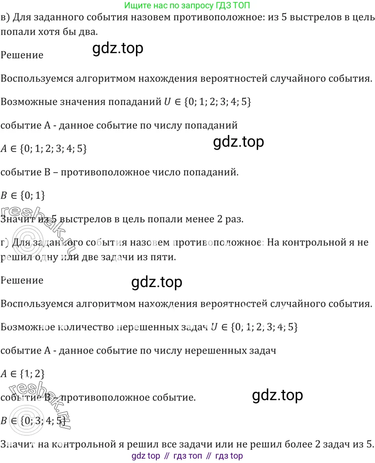 Алгебра, 10-11 класс Задачник, авторы: Мордкович Александр Григорьевич, Семенов Павел Владимирович, Денищева Лариса Олеговна, Корешкова Т А, Мишустина Татьяна Николаевна, Тульчинская Елена Ефимовна, издательство Мнемозина, Москва, 2019, Часть 2, страница 206, номер 51.5, Решение 5 (продолжение 2)