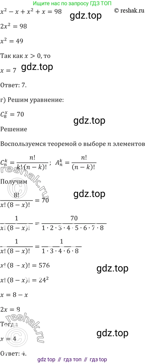 Алгебра, 10-11 класс Задачник, авторы: Мордкович Александр Григорьевич, Семенов Павел Владимирович, Денищева Лариса Олеговна, Корешкова Т А, Мишустина Татьяна Николаевна, Тульчинская Елена Ефимовна, издательство Мнемозина, Москва, 2019, Часть 2, страница 209, номер 52.10, Решение 5 (продолжение 3)