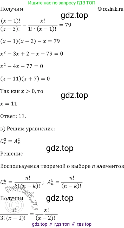 Алгебра, 10-11 класс Задачник, авторы: Мордкович Александр Григорьевич, Семенов Павел Владимирович, Денищева Лариса Олеговна, Корешкова Т А, Мишустина Татьяна Николаевна, Тульчинская Елена Ефимовна, издательство Мнемозина, Москва, 2019, Часть 2, страница 209, номер 52.11, Решение 5 (продолжение 2)