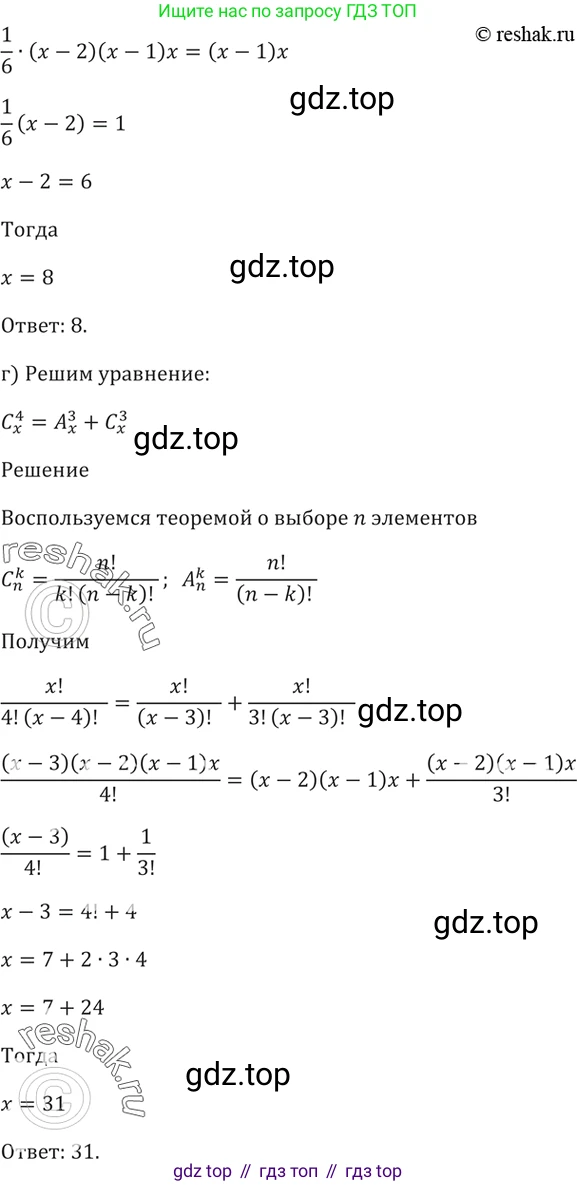 Алгебра, 10-11 класс Задачник, авторы: Мордкович Александр Григорьевич, Семенов Павел Владимирович, Денищева Лариса Олеговна, Корешкова Т А, Мишустина Татьяна Николаевна, Тульчинская Елена Ефимовна, издательство Мнемозина, Москва, 2019, Часть 2, страница 209, номер 52.11, Решение 5 (продолжение 3)