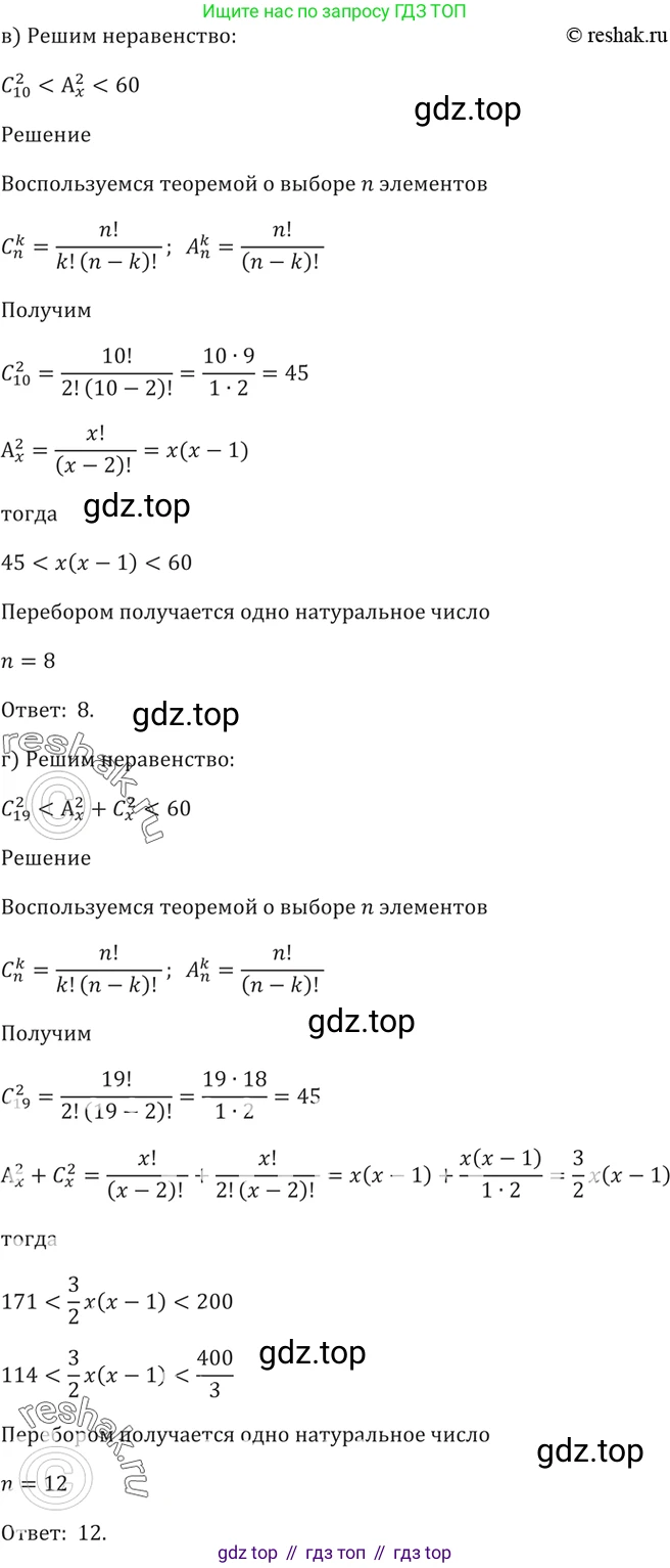 Алгебра, 10-11 класс Задачник, авторы: Мордкович Александр Григорьевич, Семенов Павел Владимирович, Денищева Лариса Олеговна, Корешкова Т А, Мишустина Татьяна Николаевна, Тульчинская Елена Ефимовна, издательство Мнемозина, Москва, 2019, Часть 2, страница 209, номер 52.12, Решение 5 (продолжение 2)