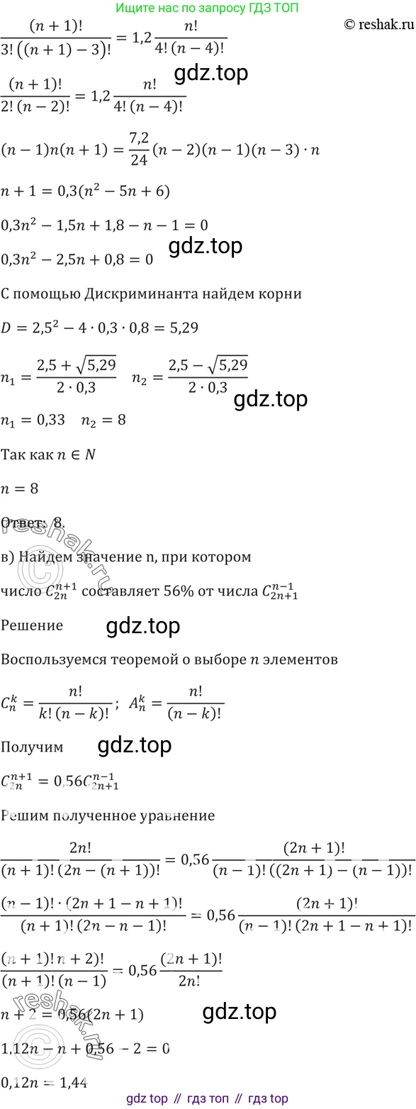 Алгебра, 10-11 класс Задачник, авторы: Мордкович Александр Григорьевич, Семенов Павел Владимирович, Денищева Лариса Олеговна, Корешкова Т А, Мишустина Татьяна Николаевна, Тульчинская Елена Ефимовна, издательство Мнемозина, Москва, 2019, Часть 2, страница 209, номер 52.13, Решение 5 (продолжение 2)