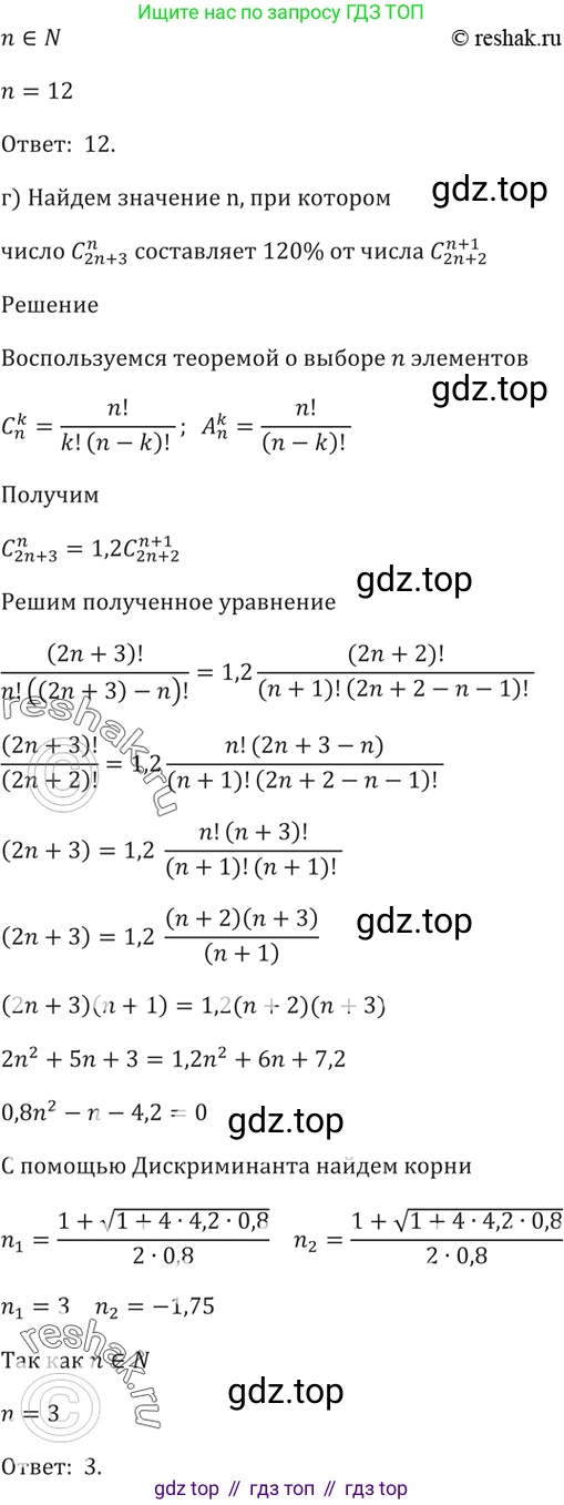 Алгебра, 10-11 класс Задачник, авторы: Мордкович Александр Григорьевич, Семенов Павел Владимирович, Денищева Лариса Олеговна, Корешкова Т А, Мишустина Татьяна Николаевна, Тульчинская Елена Ефимовна, издательство Мнемозина, Москва, 2019, Часть 2, страница 209, номер 52.13, Решение 5 (продолжение 3)