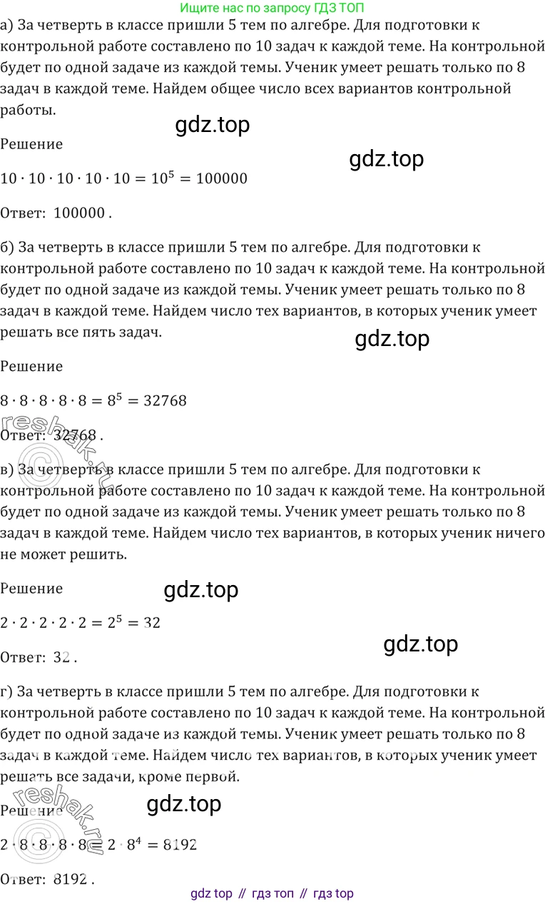 Алгебра, 10-11 класс Задачник, авторы: Мордкович Александр Григорьевич, Семенов Павел Владимирович, Денищева Лариса Олеговна, Корешкова Т А, Мишустина Татьяна Николаевна, Тульчинская Елена Ефимовна, издательство Мнемозина, Москва, 2019, Часть 2, страница 210, номер 52.17, Решение 5
