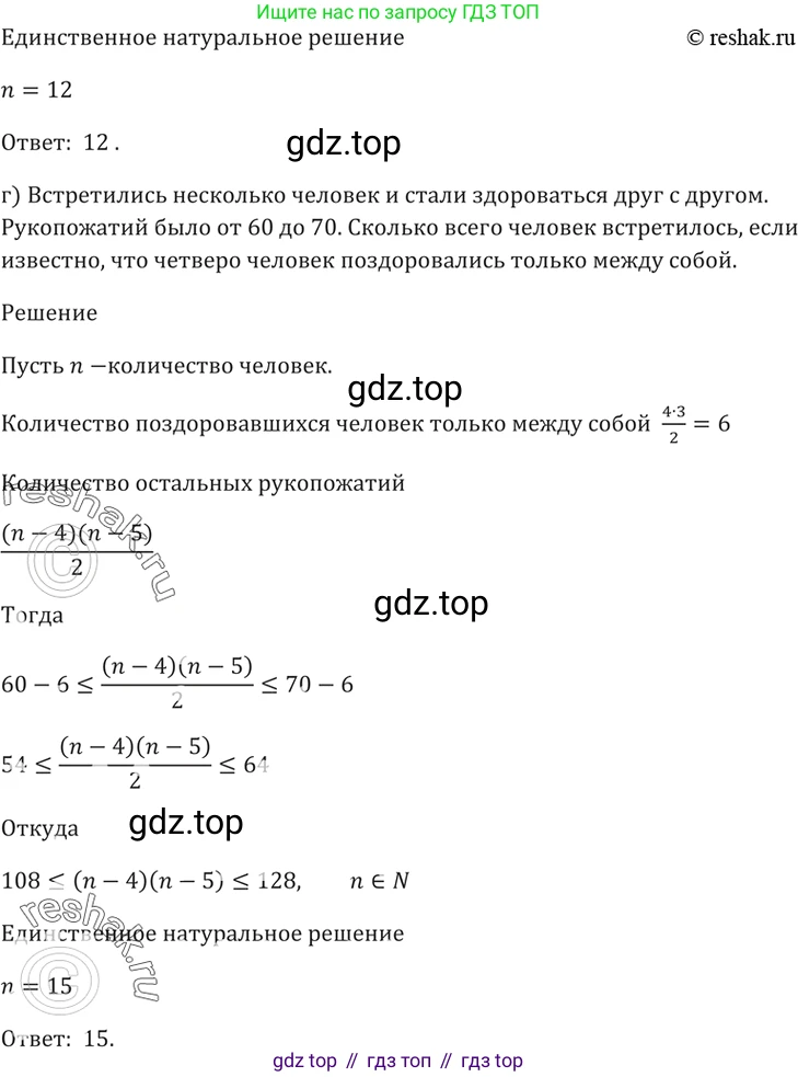 Алгебра, 10-11 класс Задачник, авторы: Мордкович Александр Григорьевич, Семенов Павел Владимирович, Денищева Лариса Олеговна, Корешкова Т А, Мишустина Татьяна Николаевна, Тульчинская Елена Ефимовна, издательство Мнемозина, Москва, 2019, Часть 2, страница 210, номер 52.18, Решение 5 (продолжение 3)