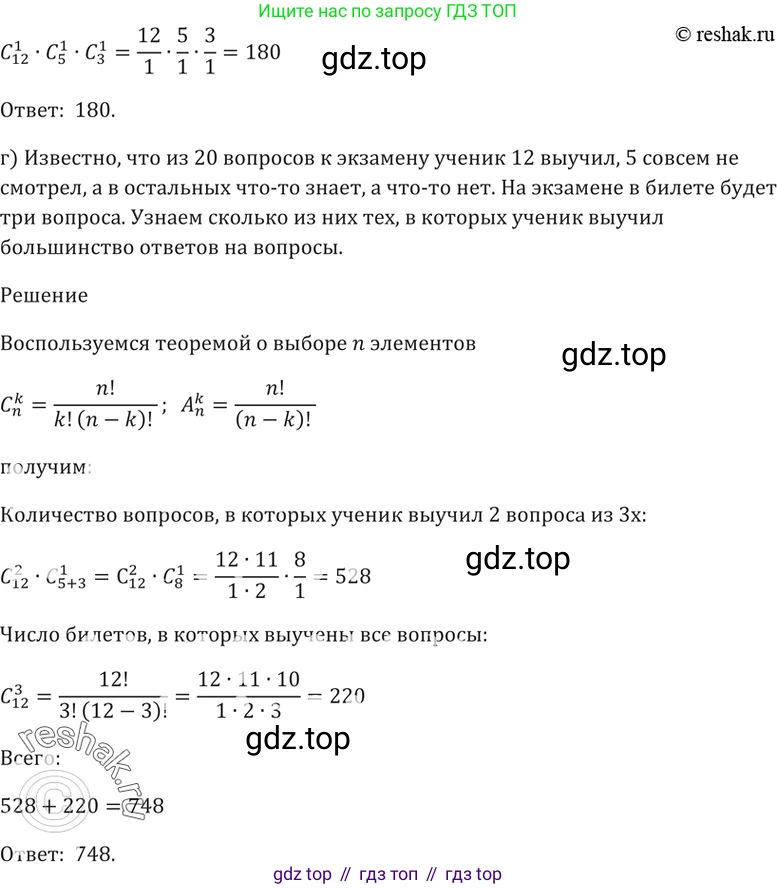 Алгебра, 10-11 класс Задачник, авторы: Мордкович Александр Григорьевич, Семенов Павел Владимирович, Денищева Лариса Олеговна, Корешкова Т А, Мишустина Татьяна Николаевна, Тульчинская Елена Ефимовна, издательство Мнемозина, Москва, 2019, Часть 2, страница 210, номер 52.19, Решение 5 (продолжение 2)