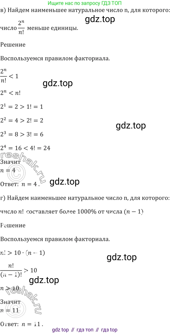 Алгебра, 10-11 класс Задачник, авторы: Мордкович Александр Григорьевич, Семенов Павел Владимирович, Денищева Лариса Олеговна, Корешкова Т А, Мишустина Татьяна Николаевна, Тульчинская Елена Ефимовна, издательство Мнемозина, Москва, 2019, Часть 2, страница 208, номер 52.4, Решение 5 (продолжение 2)
