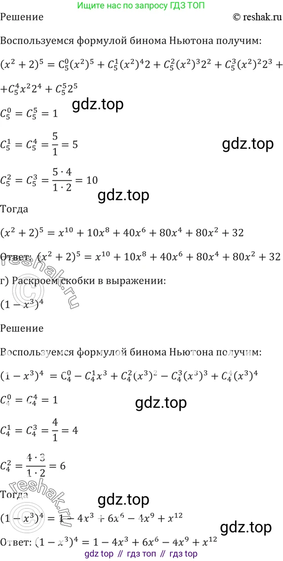 Алгебра, 10-11 класс Задачник, авторы: Мордкович Александр Григорьевич, Семенов Павел Владимирович, Денищева Лариса Олеговна, Корешкова Т А, Мишустина Татьяна Николаевна, Тульчинская Елена Ефимовна, издательство Мнемозина, Москва, 2019, Часть 2, страница 211, номер 53.1, Решение 5 (продолжение 2)