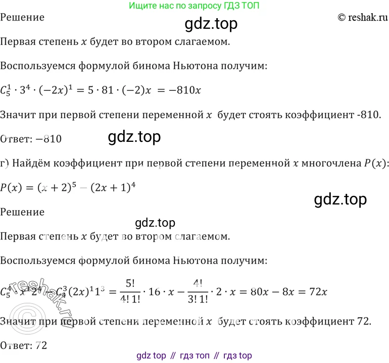 Алгебра, 10-11 класс Задачник, авторы: Мордкович Александр Григорьевич, Семенов Павел Владимирович, Денищева Лариса Олеговна, Корешкова Т А, Мишустина Татьяна Николаевна, Тульчинская Елена Ефимовна, издательство Мнемозина, Москва, 2019, Часть 2, страница 211, номер 53.2, Решение 5 (продолжение 2)