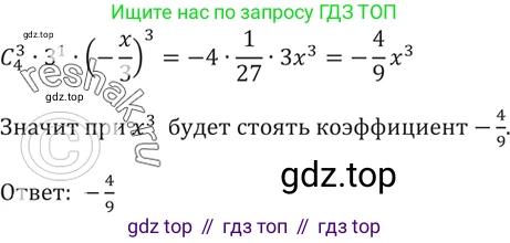 Алгебра, 10-11 класс Задачник, авторы: Мордкович Александр Григорьевич, Семенов Павел Владимирович, Денищева Лариса Олеговна, Корешкова Т А, Мишустина Татьяна Николаевна, Тульчинская Елена Ефимовна, издательство Мнемозина, Москва, 2019, Часть 2, страница 211, номер 53.3, Решение 5 (продолжение 2)