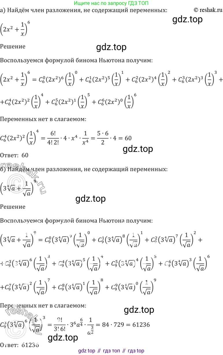 Алгебра, 10-11 класс Задачник, авторы: Мордкович Александр Григорьевич, Семенов Павел Владимирович, Денищева Лариса Олеговна, Корешкова Т А, Мишустина Татьяна Николаевна, Тульчинская Елена Ефимовна, издательство Мнемозина, Москва, 2019, Часть 2, страница 211, номер 53.4, Решение 5