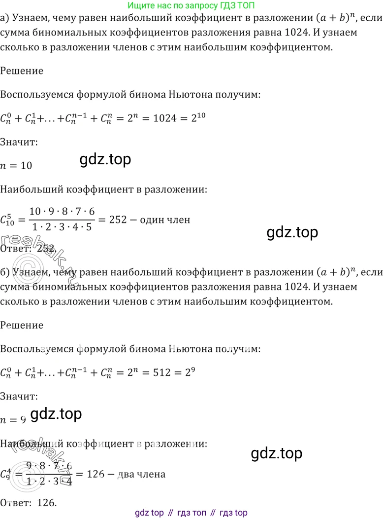 Алгебра, 10-11 класс Задачник, авторы: Мордкович Александр Григорьевич, Семенов Павел Владимирович, Денищева Лариса Олеговна, Корешкова Т А, Мишустина Татьяна Николаевна, Тульчинская Елена Ефимовна, издательство Мнемозина, Москва, 2019, Часть 2, страница 212, номер 53.6, Решение 5