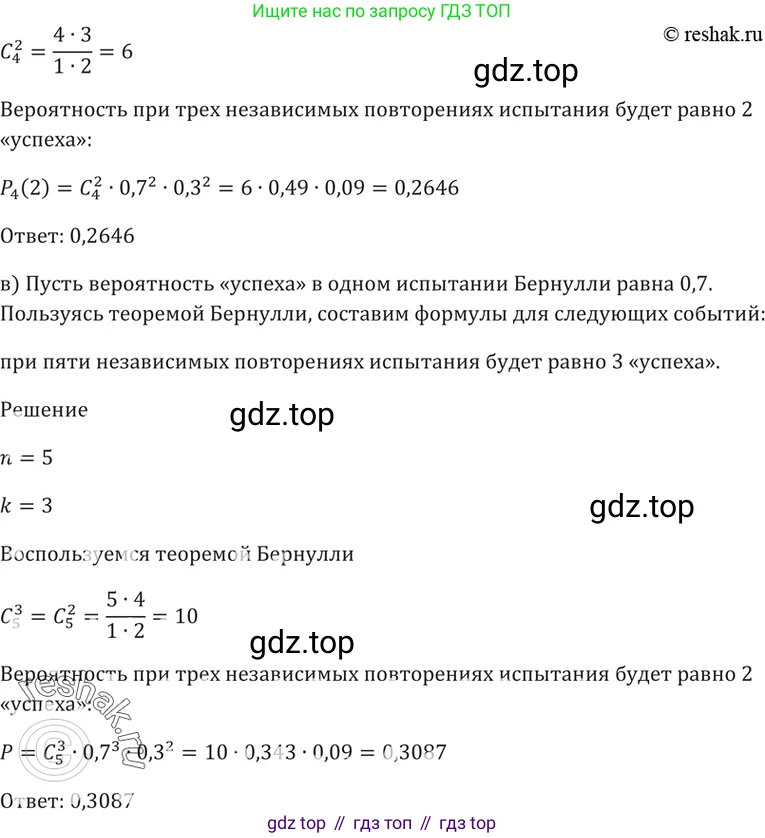Алгебра, 10-11 класс Задачник, авторы: Мордкович Александр Григорьевич, Семенов Павел Владимирович, Денищева Лариса Олеговна, Корешкова Т А, Мишустина Татьяна Николаевна, Тульчинская Елена Ефимовна, издательство Мнемозина, Москва, 2019, Часть 2, страница 214, номер 54.10, Решение 5 (продолжение 2)