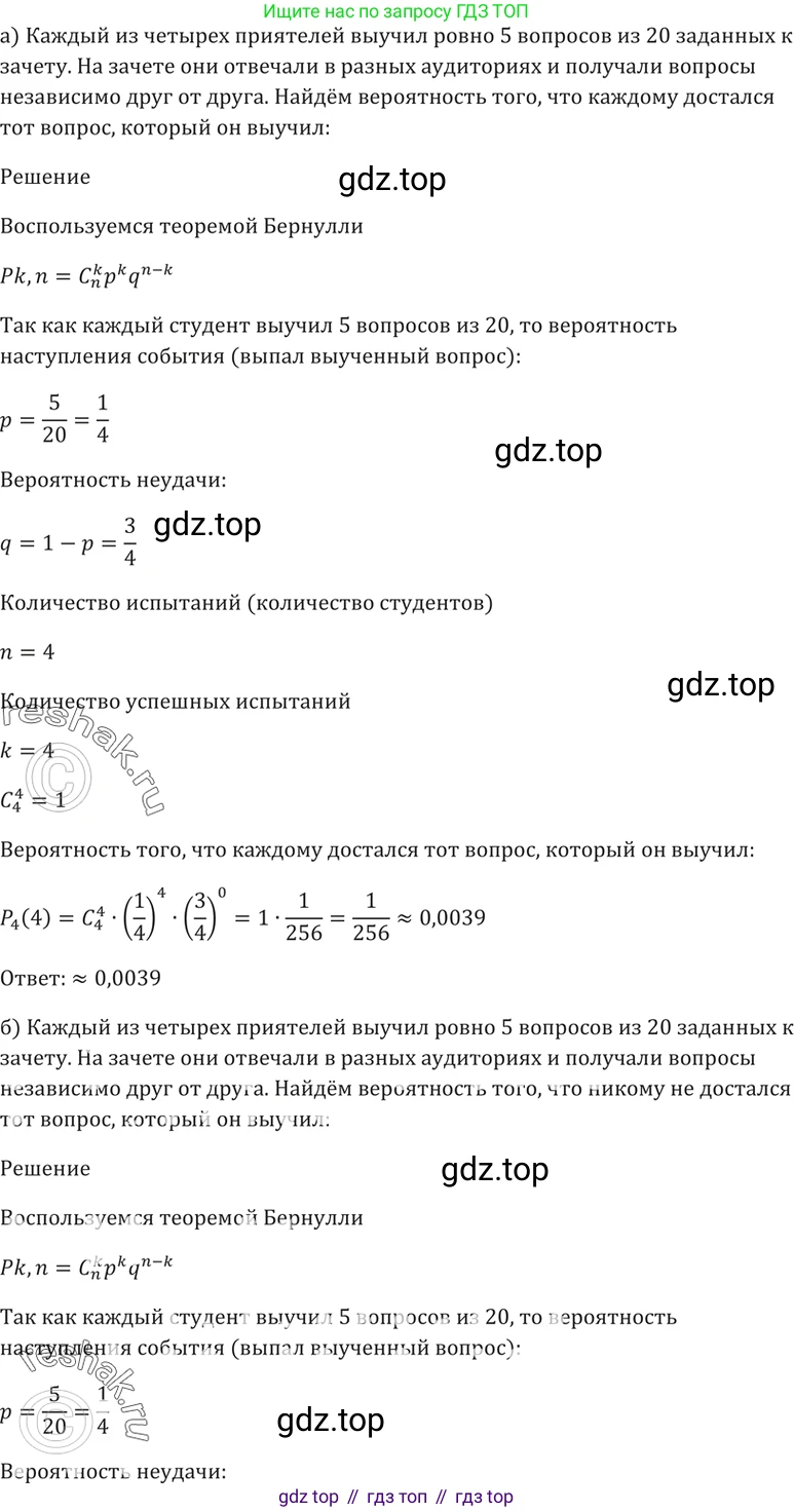 Алгебра, 10-11 класс Задачник, авторы: Мордкович Александр Григорьевич, Семенов Павел Владимирович, Денищева Лариса Олеговна, Корешкова Т А, Мишустина Татьяна Николаевна, Тульчинская Елена Ефимовна, издательство Мнемозина, Москва, 2019, Часть 2, страница 214, номер 54.11, Решение 5