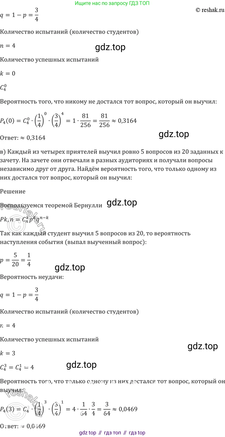 Алгебра, 10-11 класс Задачник, авторы: Мордкович Александр Григорьевич, Семенов Павел Владимирович, Денищева Лариса Олеговна, Корешкова Т А, Мишустина Татьяна Николаевна, Тульчинская Елена Ефимовна, издательство Мнемозина, Москва, 2019, Часть 2, страница 214, номер 54.11, Решение 5 (продолжение 2)