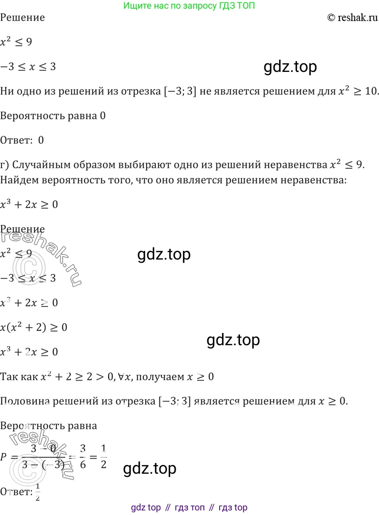 Алгебра, 10-11 класс Задачник, авторы: Мордкович Александр Григорьевич, Семенов Павел Владимирович, Денищева Лариса Олеговна, Корешкова Т А, Мишустина Татьяна Николаевна, Тульчинская Елена Ефимовна, издательство Мнемозина, Москва, 2019, Часть 2, страница 215, номер 54.12, Решение 5 (продолжение 2)