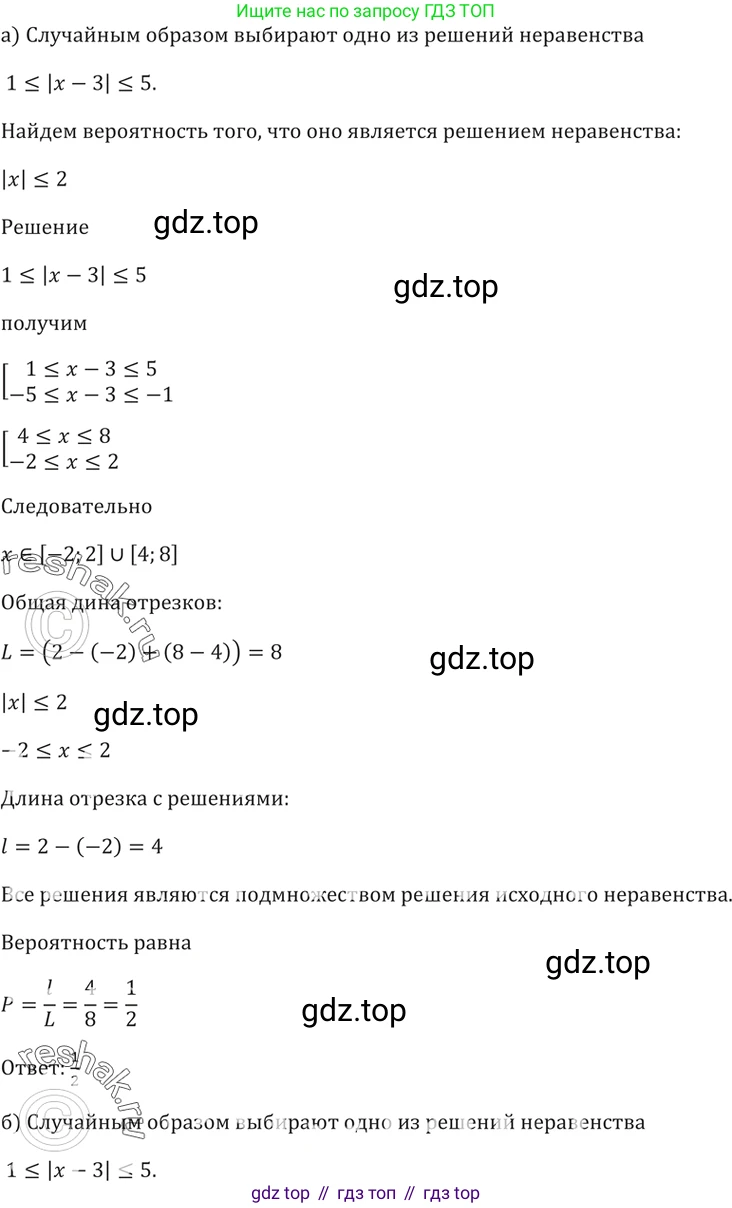 Алгебра, 10-11 класс Задачник, авторы: Мордкович Александр Григорьевич, Семенов Павел Владимирович, Денищева Лариса Олеговна, Корешкова Т А, Мишустина Татьяна Николаевна, Тульчинская Елена Ефимовна, издательство Мнемозина, Москва, 2019, Часть 2, страница 215, номер 54.13, Решение 5