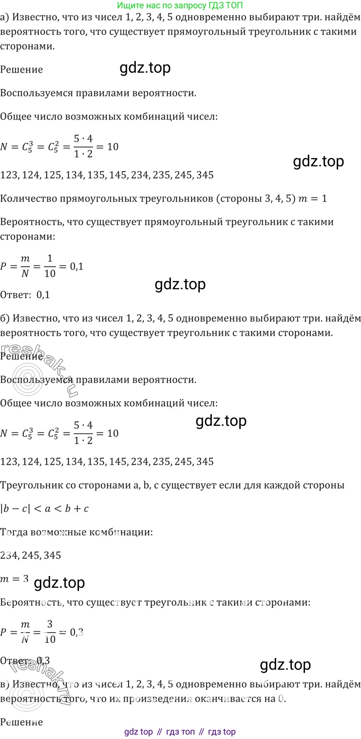 Алгебра, 10-11 класс Задачник, авторы: Мордкович Александр Григорьевич, Семенов Павел Владимирович, Денищева Лариса Олеговна, Корешкова Т А, Мишустина Татьяна Николаевна, Тульчинская Елена Ефимовна, издательство Мнемозина, Москва, 2019, Часть 2, страница 215, номер 54.17, Решение 5