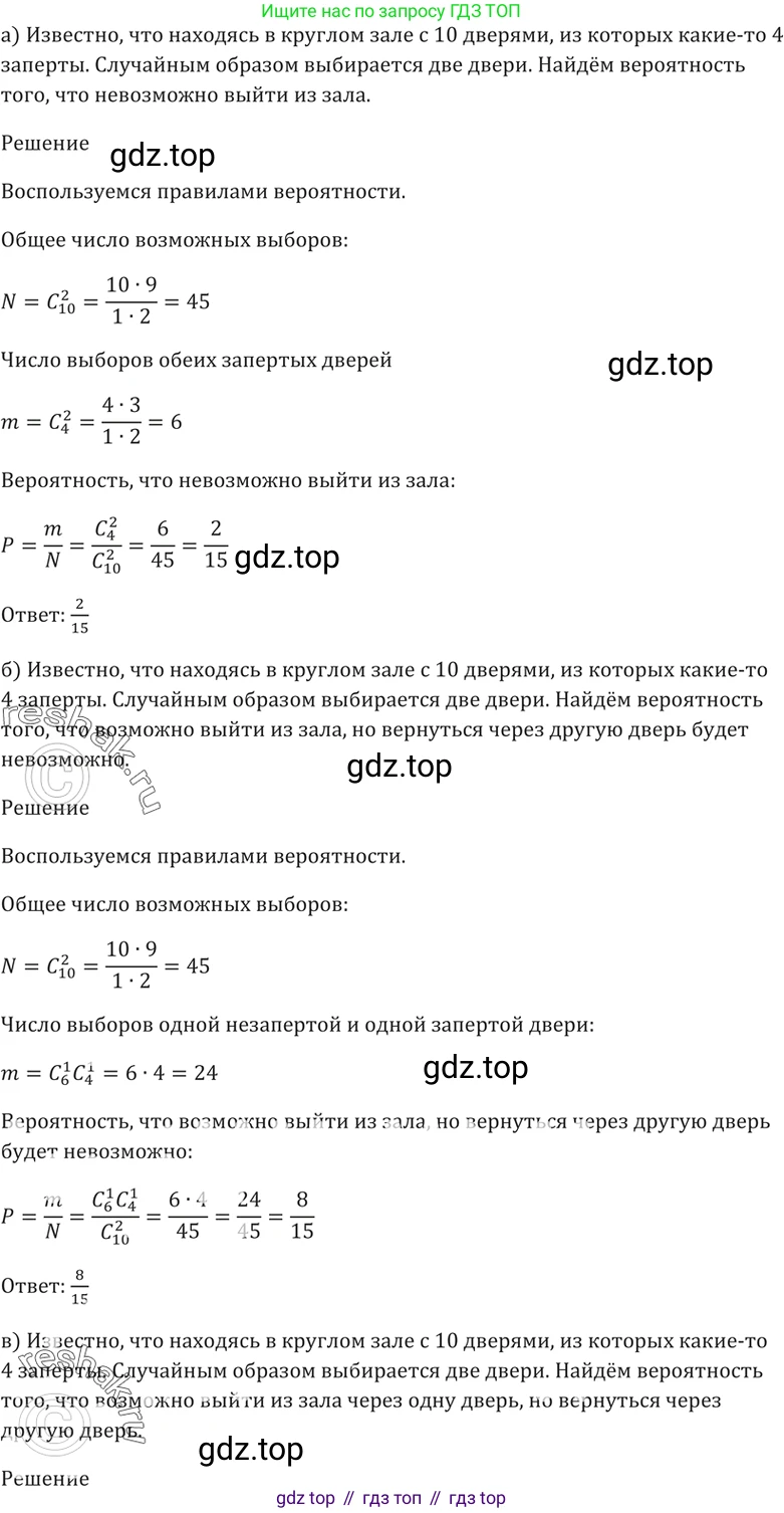 Алгебра, 10-11 класс Задачник, авторы: Мордкович Александр Григорьевич, Семенов Павел Владимирович, Денищева Лариса Олеговна, Корешкова Т А, Мишустина Татьяна Николаевна, Тульчинская Елена Ефимовна, издательство Мнемозина, Москва, 2019, Часть 2, страница 215, номер 54.18, Решение 5