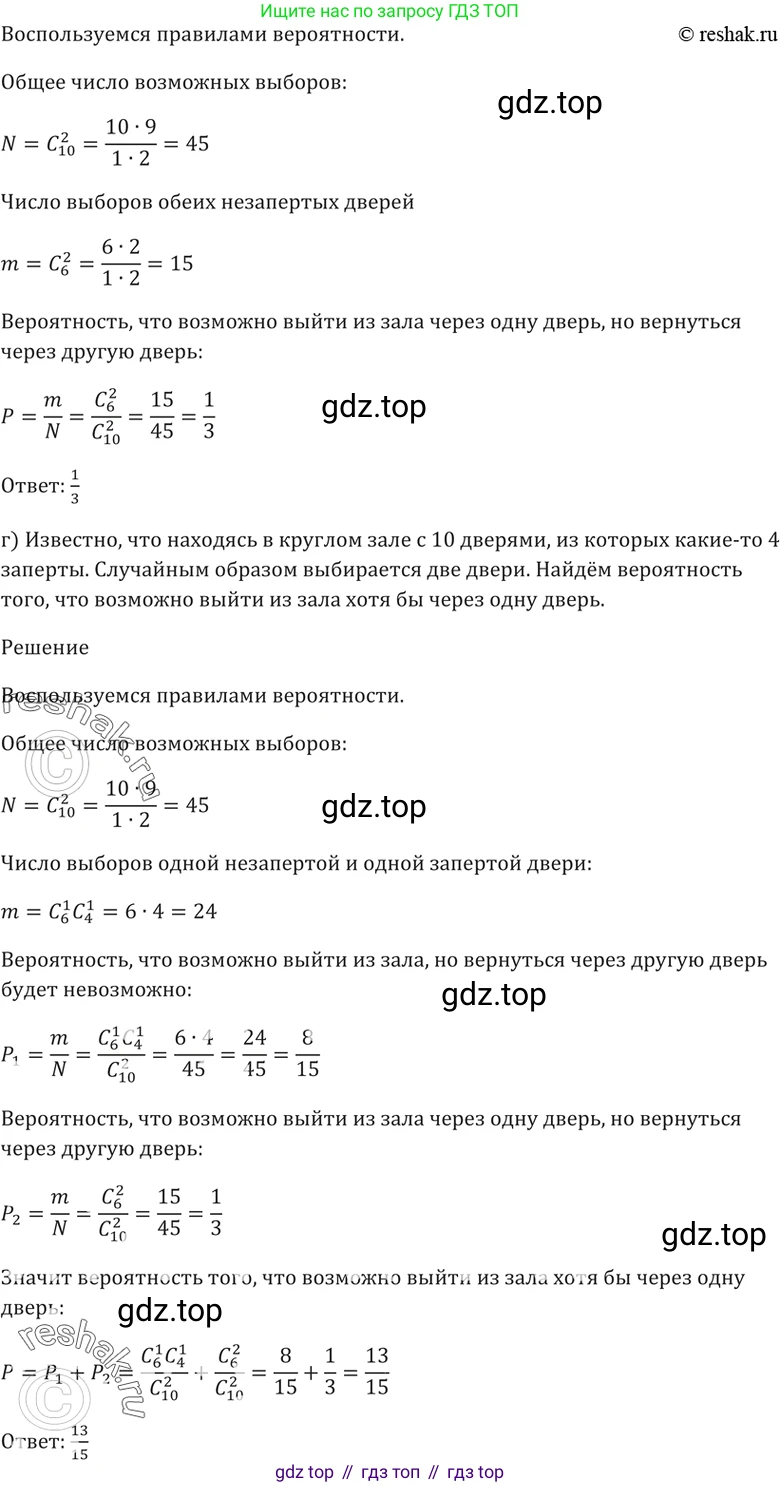 Алгебра, 10-11 класс Задачник, авторы: Мордкович Александр Григорьевич, Семенов Павел Владимирович, Денищева Лариса Олеговна, Корешкова Т А, Мишустина Татьяна Николаевна, Тульчинская Елена Ефимовна, издательство Мнемозина, Москва, 2019, Часть 2, страница 215, номер 54.18, Решение 5 (продолжение 2)