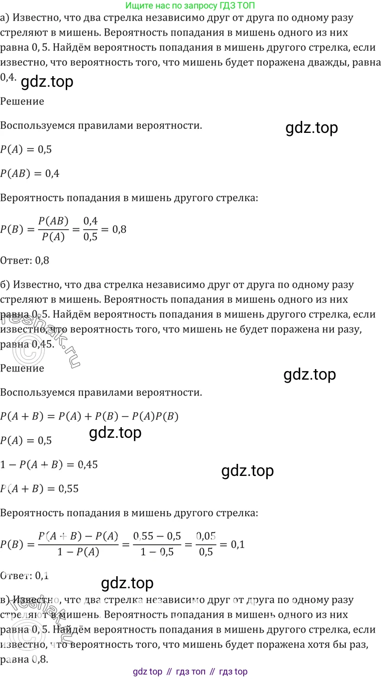 Алгебра, 10-11 класс Задачник, авторы: Мордкович Александр Григорьевич, Семенов Павел Владимирович, Денищева Лариса Олеговна, Корешкова Т А, Мишустина Татьяна Николаевна, Тульчинская Елена Ефимовна, издательство Мнемозина, Москва, 2019, Часть 2, страница 216, номер 54.21, Решение 5