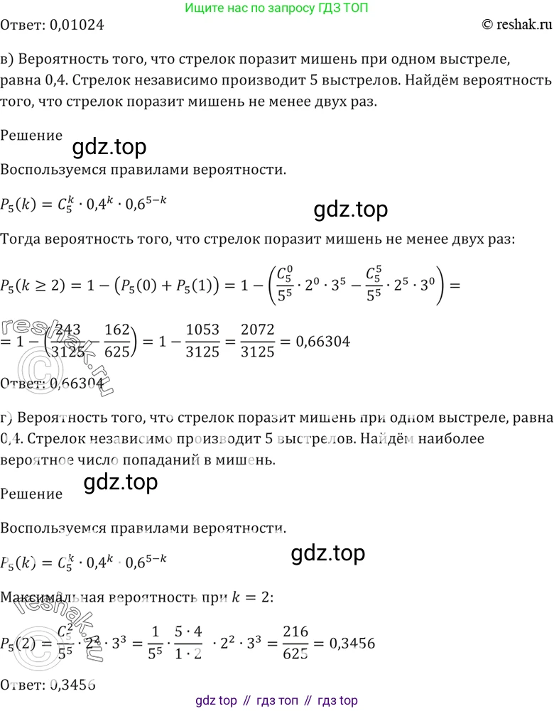 Алгебра, 10-11 класс Задачник, авторы: Мордкович Александр Григорьевич, Семенов Павел Владимирович, Денищева Лариса Олеговна, Корешкова Т А, Мишустина Татьяна Николаевна, Тульчинская Елена Ефимовна, издательство Мнемозина, Москва, 2019, Часть 2, страница 216, номер 54.22, Решение 5 (продолжение 2)