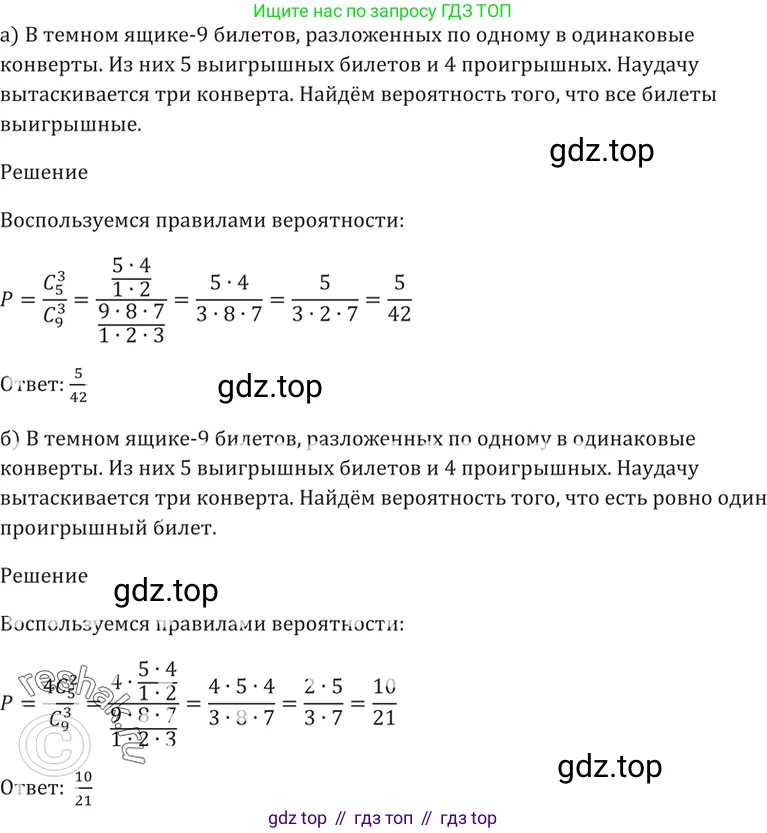 Алгебра, 10-11 класс Задачник, авторы: Мордкович Александр Григорьевич, Семенов Павел Владимирович, Денищева Лариса Олеговна, Корешкова Т А, Мишустина Татьяна Николаевна, Тульчинская Елена Ефимовна, издательство Мнемозина, Москва, 2019, Часть 2, страница 212, номер 54.3, Решение 5