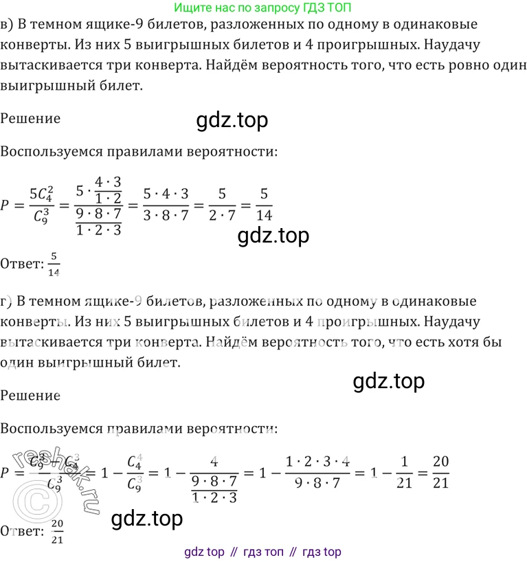 Алгебра, 10-11 класс Задачник, авторы: Мордкович Александр Григорьевич, Семенов Павел Владимирович, Денищева Лариса Олеговна, Корешкова Т А, Мишустина Татьяна Николаевна, Тульчинская Елена Ефимовна, издательство Мнемозина, Москва, 2019, Часть 2, страница 212, номер 54.3, Решение 5 (продолжение 2)