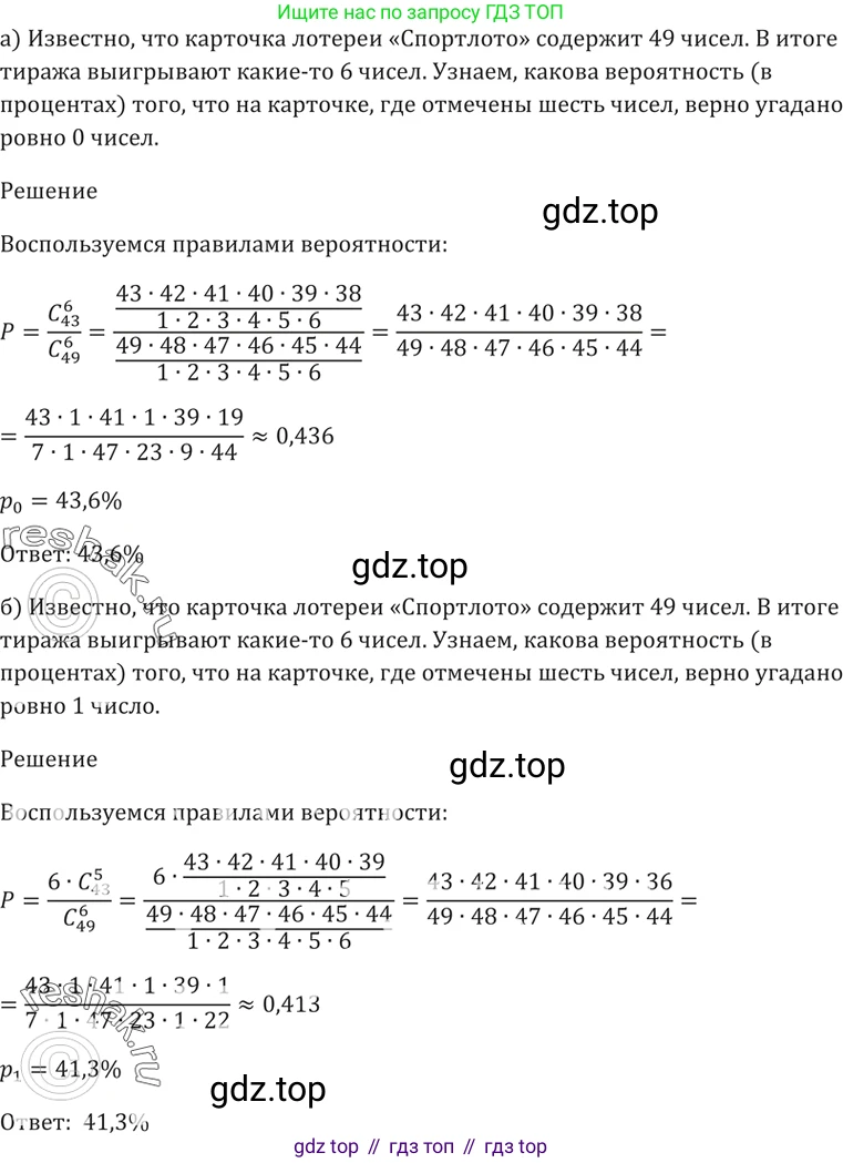 Алгебра, 10-11 класс Задачник, авторы: Мордкович Александр Григорьевич, Семенов Павел Владимирович, Денищева Лариса Олеговна, Корешкова Т А, Мишустина Татьяна Николаевна, Тульчинская Елена Ефимовна, издательство Мнемозина, Москва, 2019, Часть 2, страница 213, номер 54.4, Решение 5