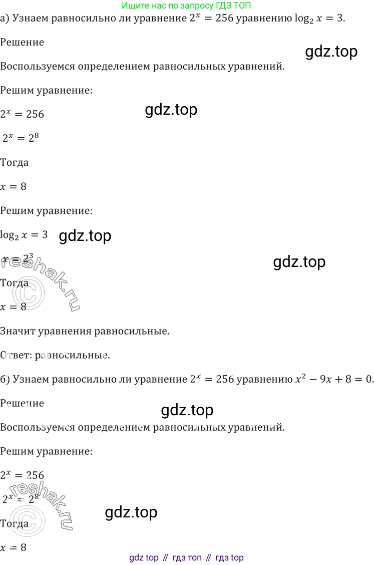 Алгебра, 10-11 класс Задачник, авторы: Мордкович Александр Григорьевич, Семенов Павел Владимирович, Денищева Лариса Олеговна, Корешкова Т А, Мишустина Татьяна Николаевна, Тульчинская Елена Ефимовна, издательство Мнемозина, Москва, 2019, Часть 2, страница 218, номер 55.1, Решение 5
