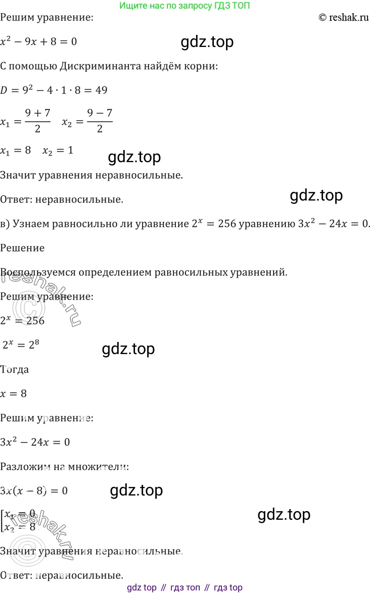 Алгебра, 10-11 класс Задачник, авторы: Мордкович Александр Григорьевич, Семенов Павел Владимирович, Денищева Лариса Олеговна, Корешкова Т А, Мишустина Татьяна Николаевна, Тульчинская Елена Ефимовна, издательство Мнемозина, Москва, 2019, Часть 2, страница 218, номер 55.1, Решение 5 (продолжение 2)