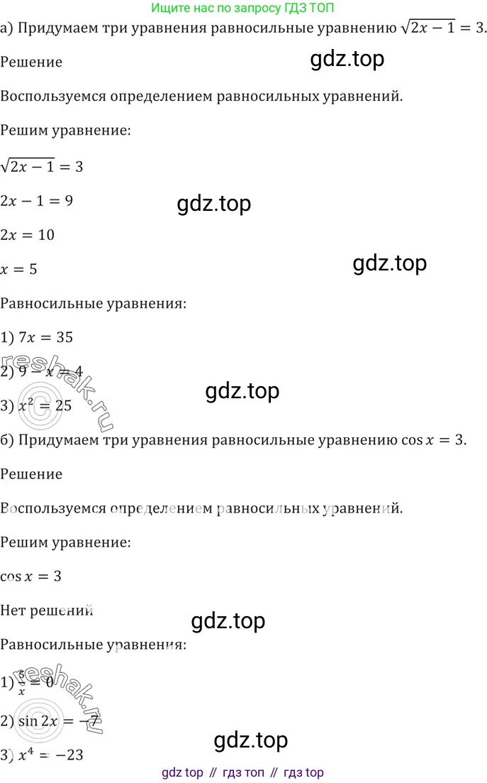 Алгебра, 10-11 класс Задачник, авторы: Мордкович Александр Григорьевич, Семенов Павел Владимирович, Денищева Лариса Олеговна, Корешкова Т А, Мишустина Татьяна Николаевна, Тульчинская Елена Ефимовна, издательство Мнемозина, Москва, 2019, Часть 2, страница 218, номер 55.3, Решение 5