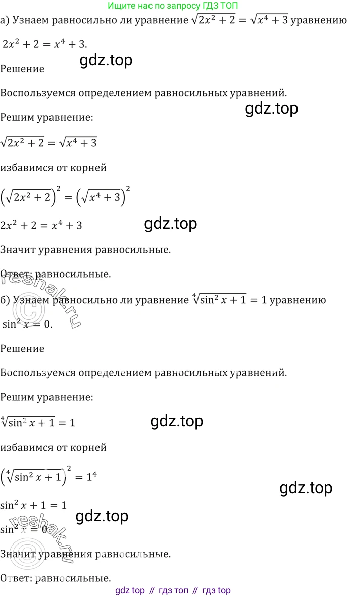 Алгебра, 10-11 класс Задачник, авторы: Мордкович Александр Григорьевич, Семенов Павел Владимирович, Денищева Лариса Олеговна, Корешкова Т А, Мишустина Татьяна Николаевна, Тульчинская Елена Ефимовна, издательство Мнемозина, Москва, 2019, Часть 2, страница 218, номер 55.4, Решение 5