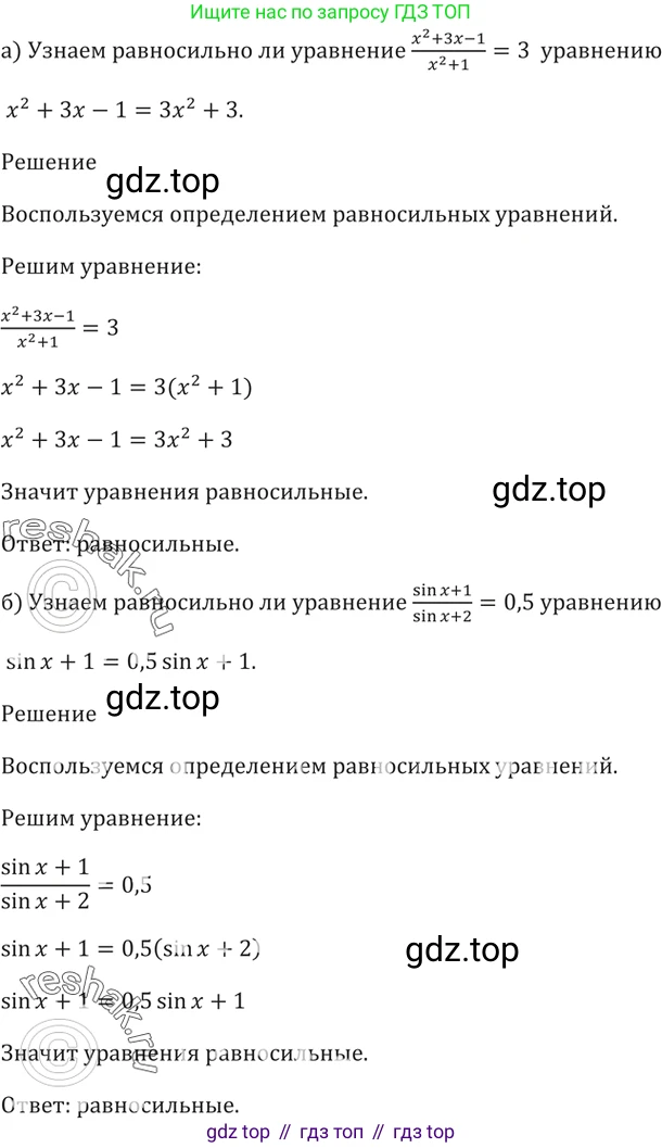 Алгебра, 10-11 класс Задачник, авторы: Мордкович Александр Григорьевич, Семенов Павел Владимирович, Денищева Лариса Олеговна, Корешкова Т А, Мишустина Татьяна Николаевна, Тульчинская Елена Ефимовна, издательство Мнемозина, Москва, 2019, Часть 2, страница 219, номер 55.6, Решение 5