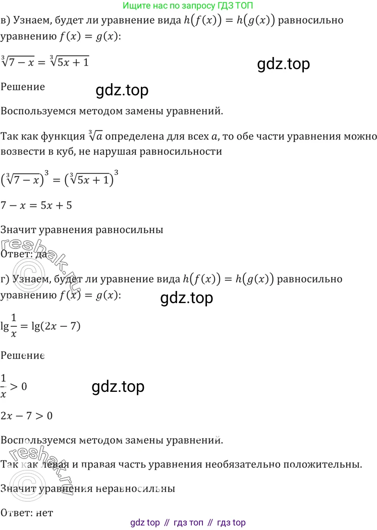 Алгебра, 10-11 класс Задачник, авторы: Мордкович Александр Григорьевич, Семенов Павел Владимирович, Денищева Лариса Олеговна, Корешкова Т А, Мишустина Татьяна Николаевна, Тульчинская Елена Ефимовна, издательство Мнемозина, Москва, 2019, Часть 2, страница 219, номер 56.1, Решение 5 (продолжение 2)