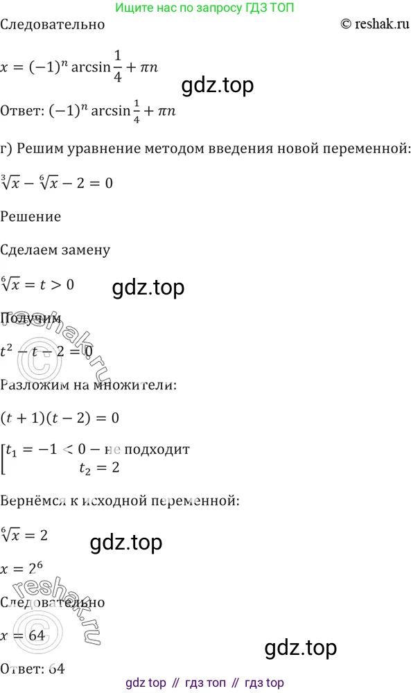 Алгебра, 10-11 класс Задачник, авторы: Мордкович Александр Григорьевич, Семенов Павел Владимирович, Денищева Лариса Олеговна, Корешкова Т А, Мишустина Татьяна Николаевна, Тульчинская Елена Ефимовна, издательство Мнемозина, Москва, 2019, Часть 2, страница 221, номер 56.19, Решение 5 (продолжение 3)