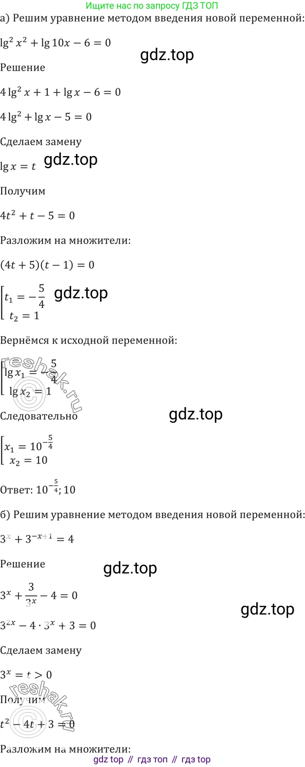 Алгебра, 10-11 класс Задачник, авторы: Мордкович Александр Григорьевич, Семенов Павел Владимирович, Денищева Лариса Олеговна, Корешкова Т А, Мишустина Татьяна Николаевна, Тульчинская Елена Ефимовна, издательство Мнемозина, Москва, 2019, Часть 2, страница 221, номер 56.20, Решение 5