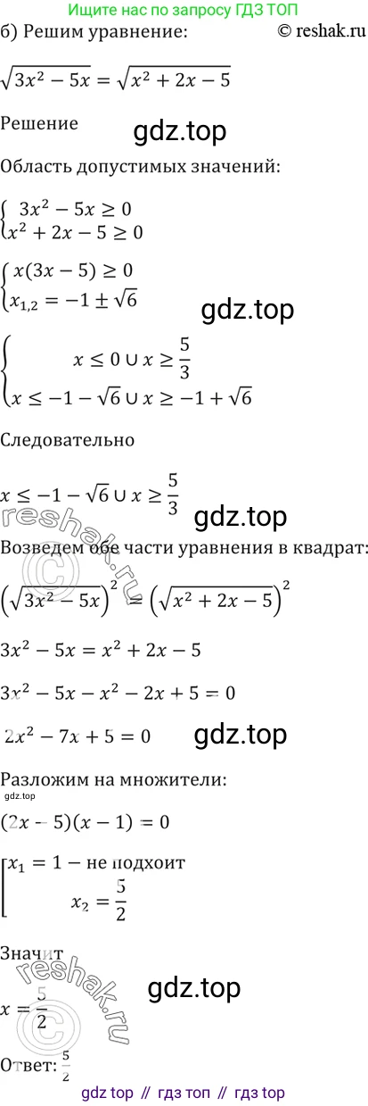 Алгебра, 10-11 класс Задачник, авторы: Мордкович Александр Григорьевич, Семенов Павел Владимирович, Денищева Лариса Олеговна, Корешкова Т А, Мишустина Татьяна Николаевна, Тульчинская Елена Ефимовна, издательство Мнемозина, Москва, 2019, Часть 2, страница 222, номер 56.26, Решение 5 (продолжение 2)