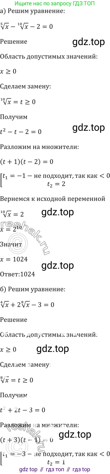 Алгебра, 10-11 класс Задачник, авторы: Мордкович Александр Григорьевич, Семенов Павел Владимирович, Денищева Лариса Олеговна, Корешкова Т А, Мишустина Татьяна Николаевна, Тульчинская Елена Ефимовна, издательство Мнемозина, Москва, 2019, Часть 2, страница 222, номер 56.29, Решение 5