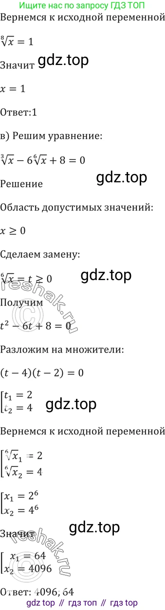 Алгебра, 10-11 класс Задачник, авторы: Мордкович Александр Григорьевич, Семенов Павел Владимирович, Денищева Лариса Олеговна, Корешкова Т А, Мишустина Татьяна Николаевна, Тульчинская Елена Ефимовна, издательство Мнемозина, Москва, 2019, Часть 2, страница 222, номер 56.29, Решение 5 (продолжение 2)