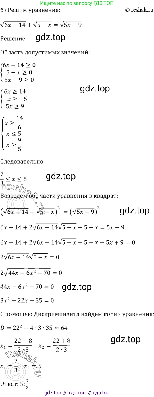 Алгебра, 10-11 класс Задачник, авторы: Мордкович Александр Григорьевич, Семенов Павел Владимирович, Денищева Лариса Олеговна, Корешкова Т А, Мишустина Татьяна Николаевна, Тульчинская Елена Ефимовна, издательство Мнемозина, Москва, 2019, Часть 2, страница 222, номер 56.31, Решение 5 (продолжение 2)